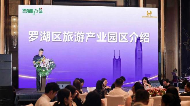 罗湖区旅游产业园招商引资活动顺利举办(图2)