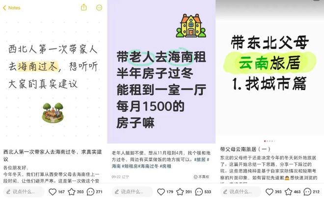 “旅居+康养”赛道升温：解读3大创新模式如何抢占候鸟老人(图2)