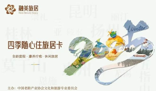 “旅居+康养”赛道升温：解读3大创新模式如何抢占候鸟老人(图9)