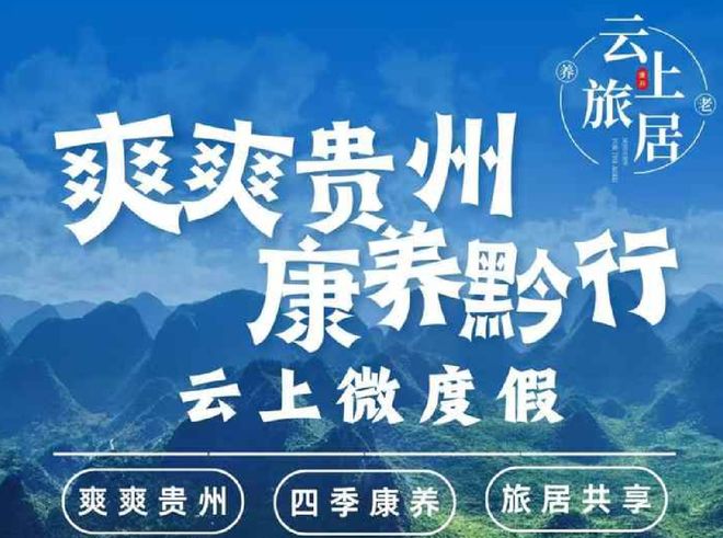 “旅居+康养”赛道升温：解读3大创新模式如何抢占候鸟老人(图5)