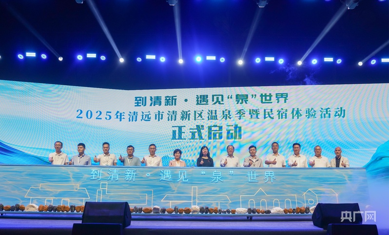 z6尊龙·中国网站：到清新·遇见“泉”世界清远打造岭南温泉第一镇(图1)