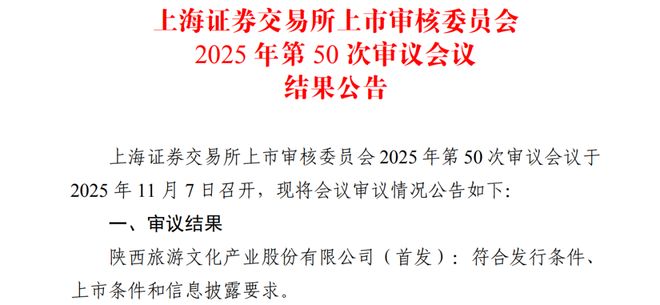 川商基金跨省押注文旅IPO！或将打破文旅企业5年“上市荒”(图1)
