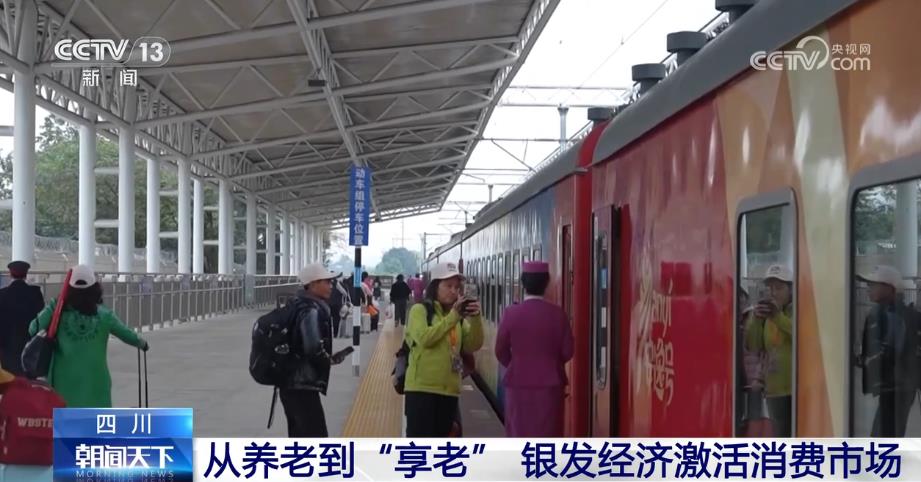 四川：从养老到“享老”银发经济激活消费市场(图1)