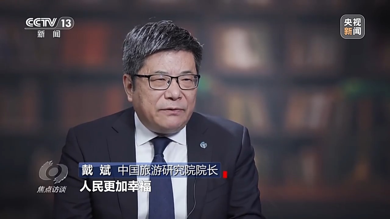 焦点访谈丨文旅融合再升级“十五五”旅游新蓝图来了(图6)