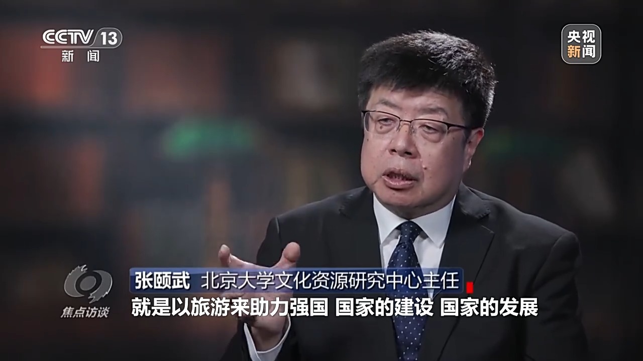 焦点访谈丨文旅融合再升级“十五五”旅游新蓝图来了(图2)