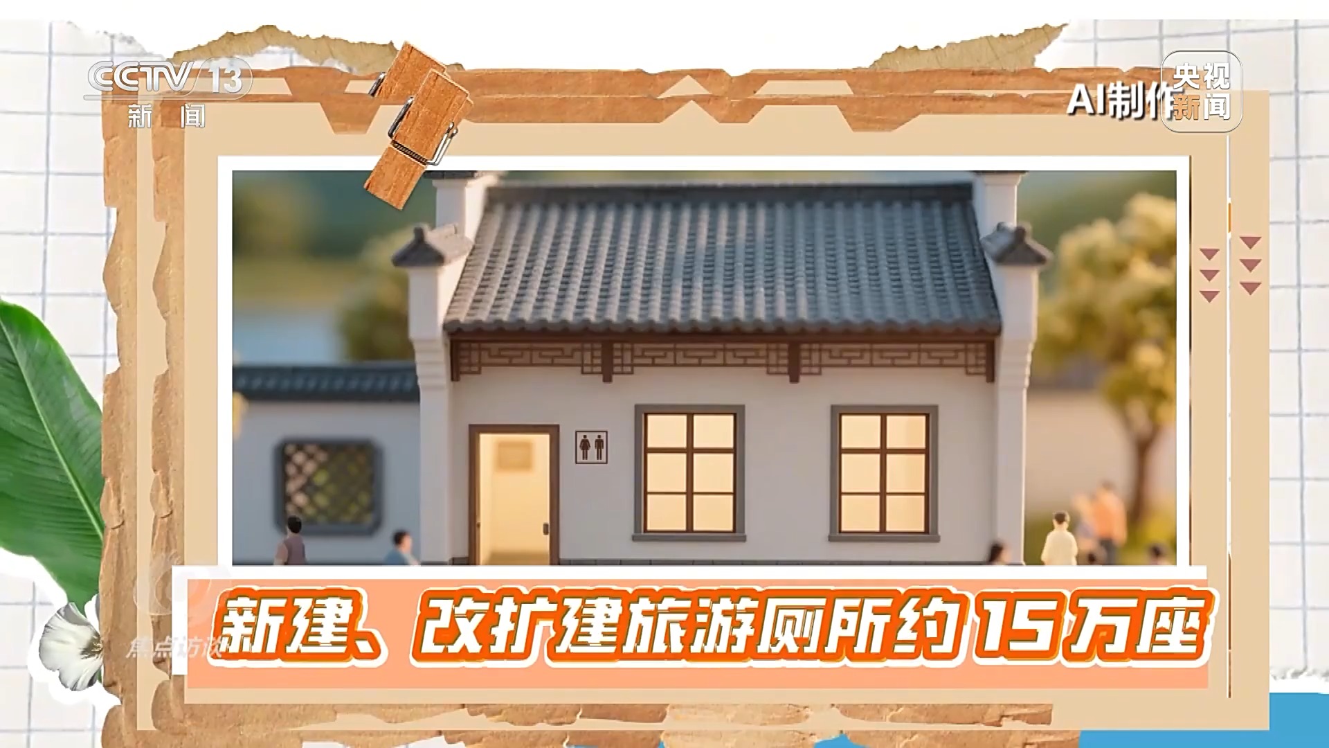 焦点访谈丨文旅融合再升级“十五五”旅游新蓝图来了(图15)