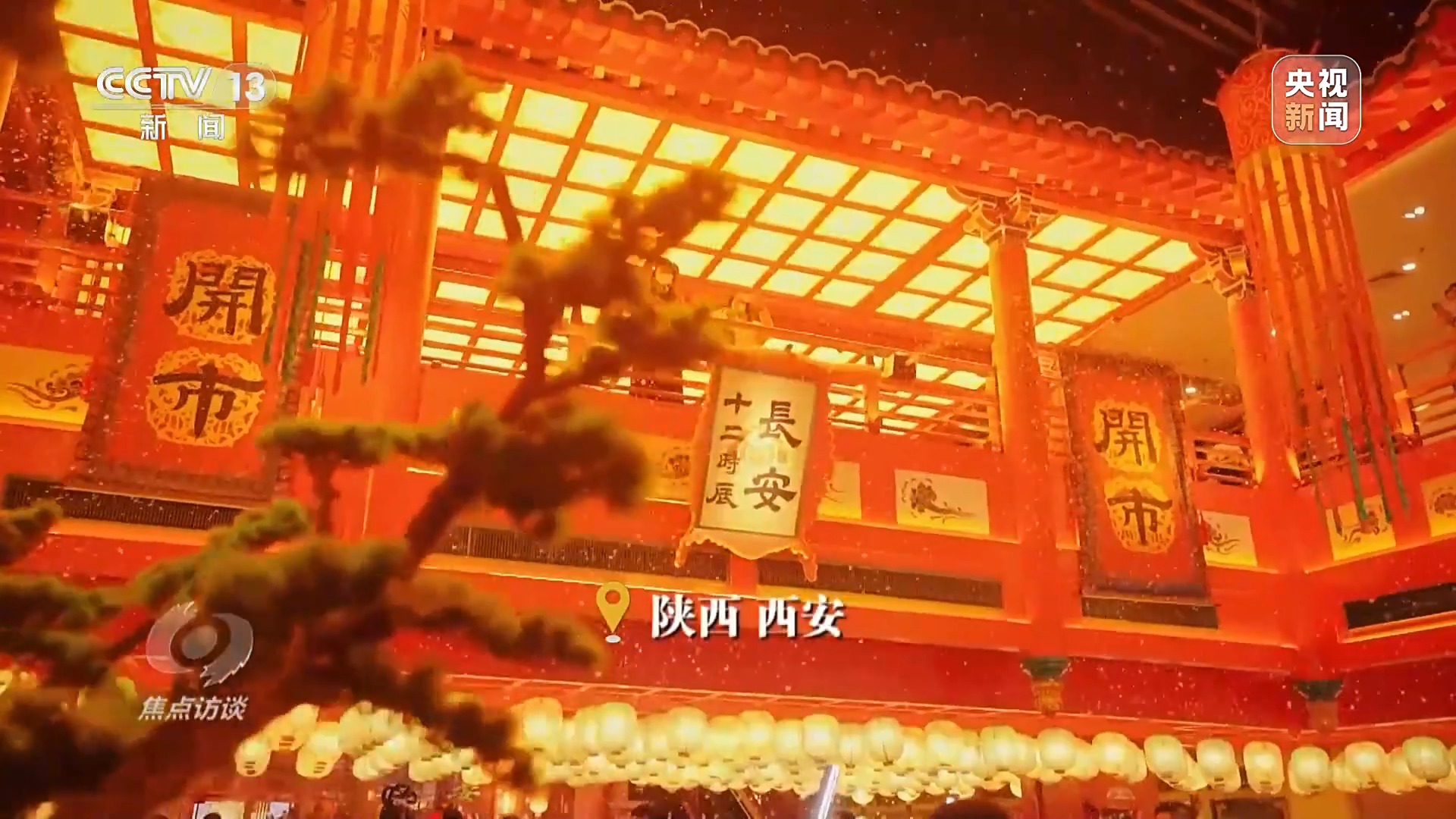 焦点访谈丨文旅融合再升级“十五五”旅游新蓝图来了(图13)