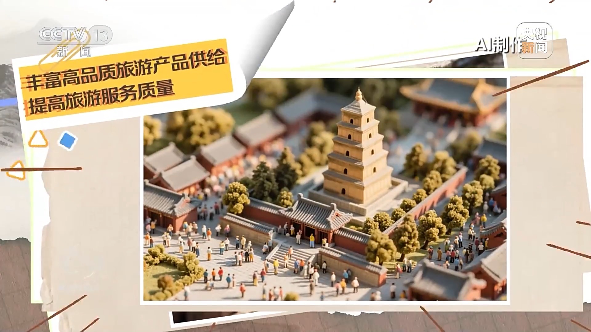 焦点访谈丨文旅融合再升级“十五五”旅游新蓝图来了(图11)