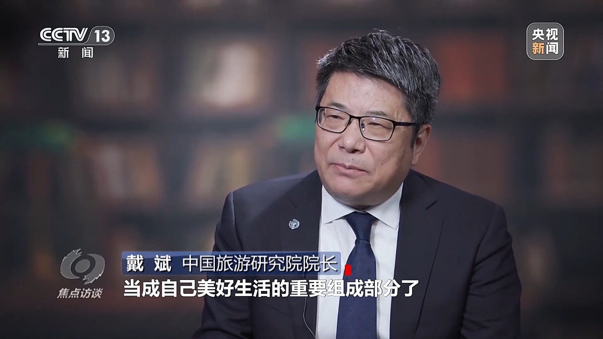 焦点访谈丨文旅融合再升级“十五五”旅游新蓝图来了(图9)