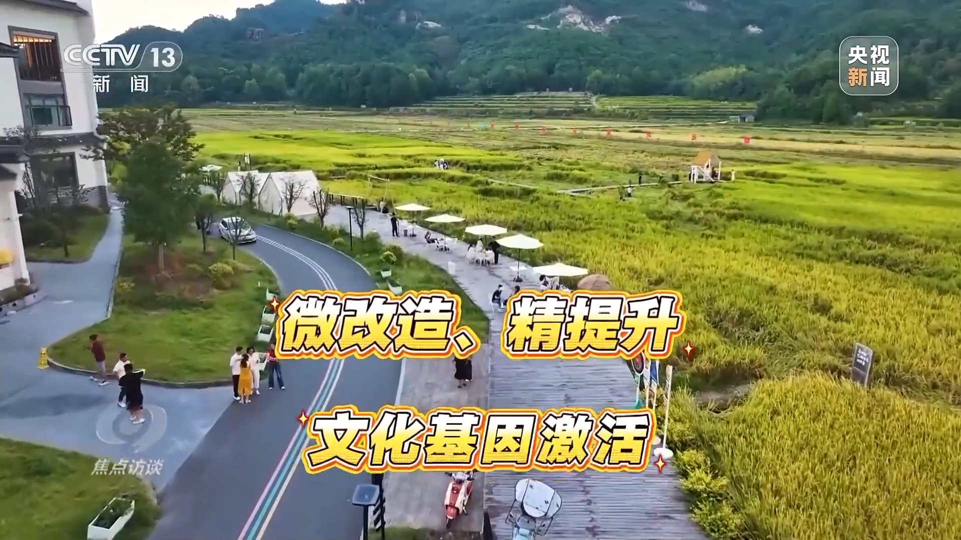 焦点访谈丨文旅融合再升级“十五五”旅游新蓝图来了(图20)