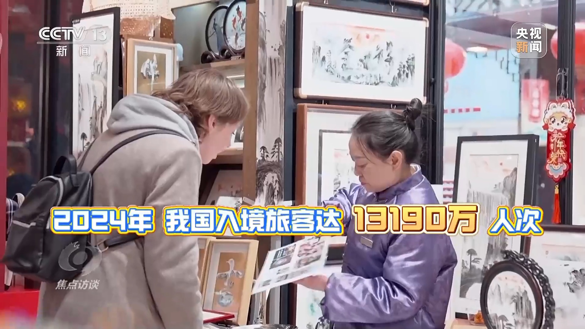 焦点访谈丨文旅融合再升级“十五五”旅游新蓝图来了(图16)