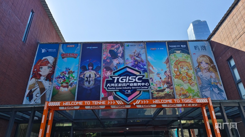 z6尊龙入口：2025年中国数字文娱大会在广州天河开幕(图3)