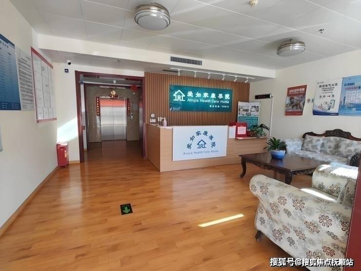颐养必览!2026年爱如家康养院收费情况、具体地址电话号码全披露!(图2)