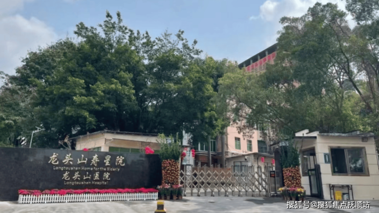文娱康养全覆盖!20261广州市黄埔区龙头山寿星院收费标准便捷选址服务品质出众!(图1)