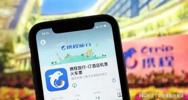 z6尊龙平台：旅游平台潜规则被破！携程被查行业黑幕曝光此前已多次被约谈(图15)