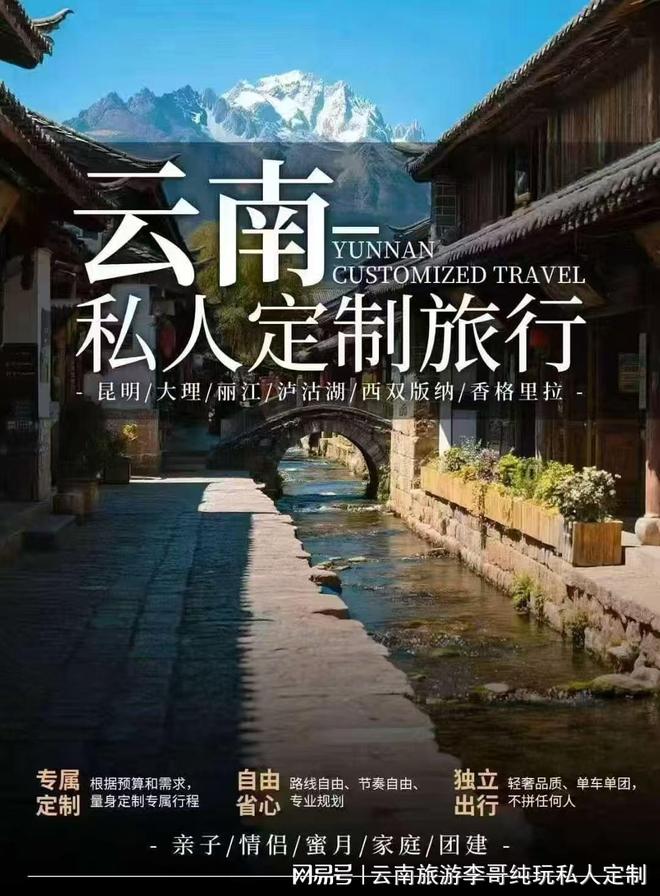 云南高端旅游定制服务预订全解析(图1)
