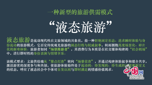 孙小荣说中国文旅的“液态革命”：液态即活态(图5)