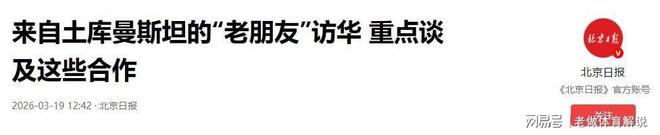 普京也没料到！中亚领袖亲赴北京抢生意截胡俄罗斯锁定中国大单(图10)