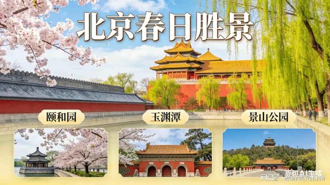 z6尊龙入口：北京正规旅行社实力甄选：综合评分靠前机构获行业权威认可(图1)