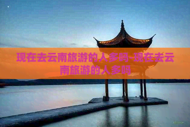 文化旅游专题(图1)