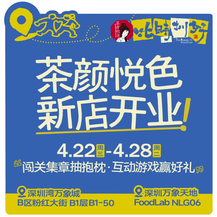 时隔五年重返一线城市茶颜悦色为“走出长沙”付费：开店之前高薪“抢人”(图1)