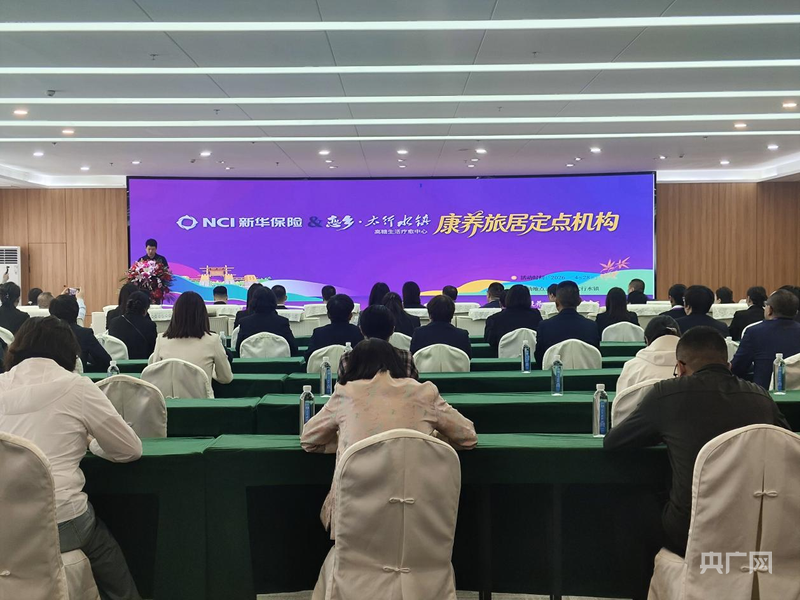 易水河畔的康养新篇新华保险河北首个康养旅居定点机构落户易县太行水镇(图1)